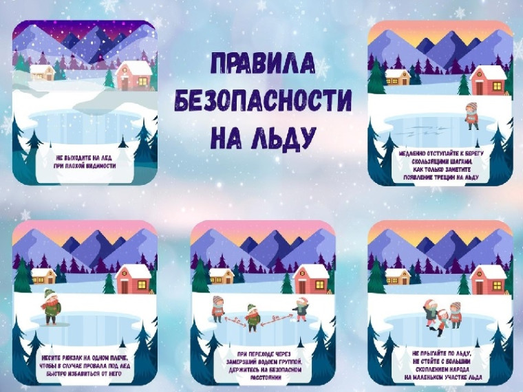 Памятка о безопасном поведении на льду при плюсовой температуре. Памятка о безопасном поведении на льду при плюсовой температуре.